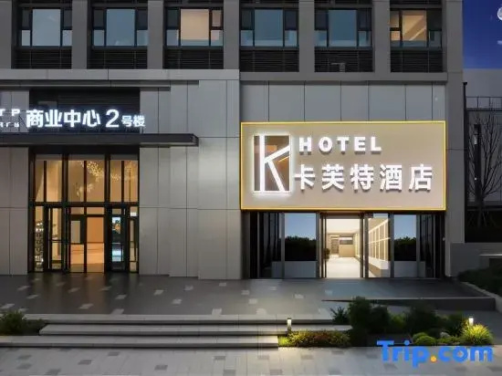 Kafute Collection Hotel (East Square East High-speed Railway Station Boxue Road Subway Station)