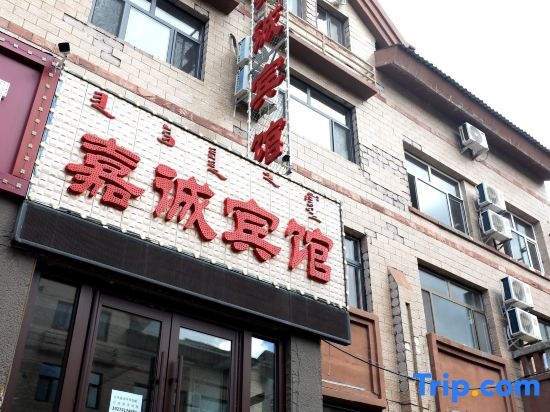 Altun Jia Cheng | Ya Ju Hotel  (Alshan Station City Government Store) in Arxan