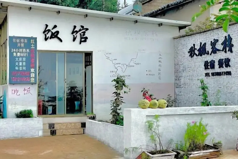 Hongtu Qiufeng Inn