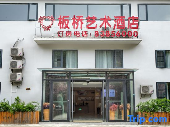 Banqiao Art Hotel (Guiyang Huaxi University Town)