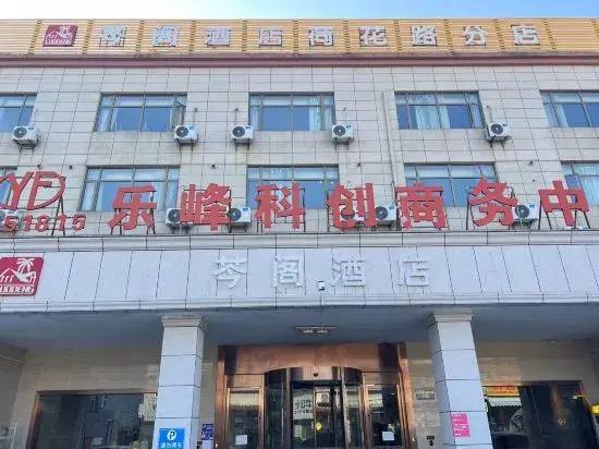 QinGe Hotel (Shanghai Lotus Road Branch)