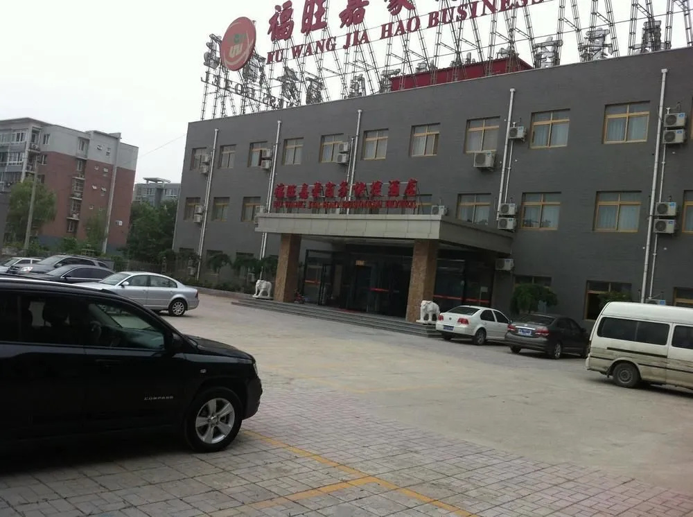 Fuwang Jiahao Business Hotel
