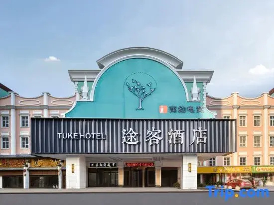 Yuyue E-sports Hotel (Shijiazhuang Tiedao University Tiyu North Street)