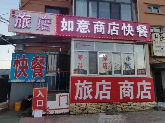 Ruyi Yawen Hotel