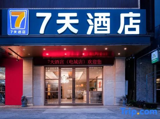 7Days Inn Hotel (Maoming Diancheng) in Maoming
