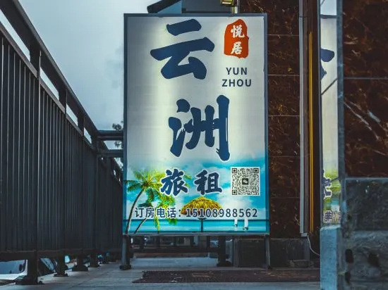 Sanya Yunzhou Yueju Travel Rental in Sanya