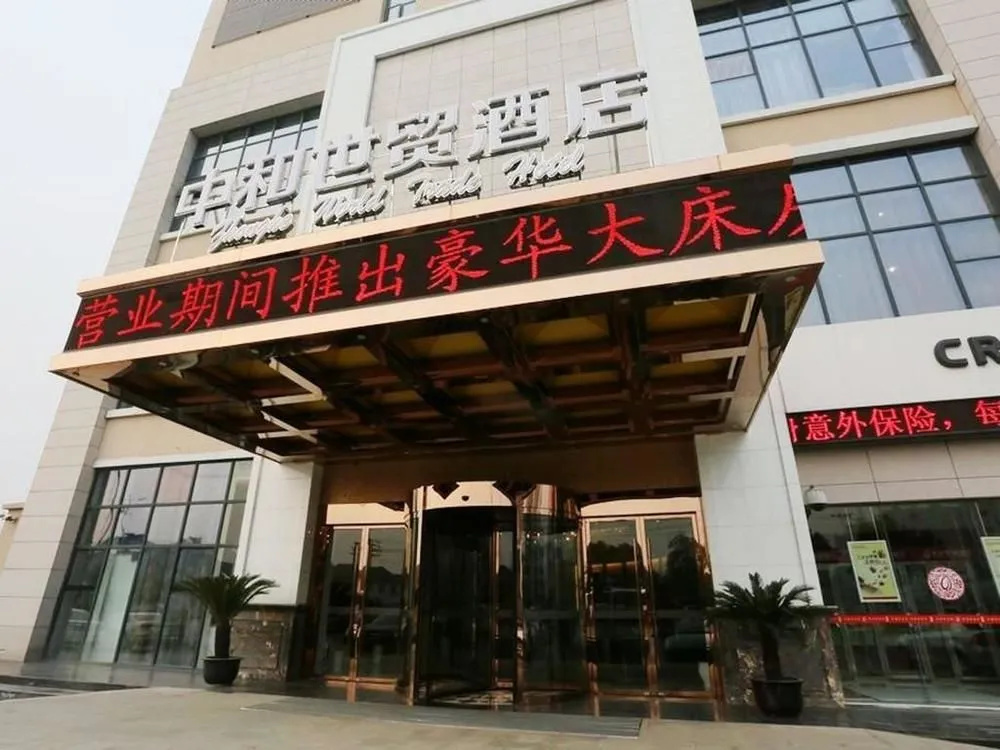 Zhonghe World Trade Hotel