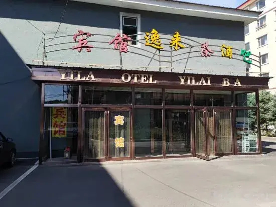 Antu Mingyuezhen Yilai Hotel