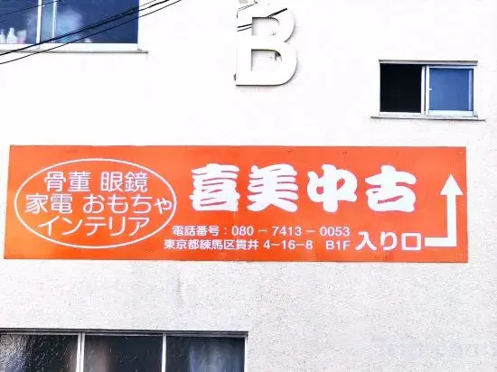 Tokyo Yoshimi Home Stay 사진 36