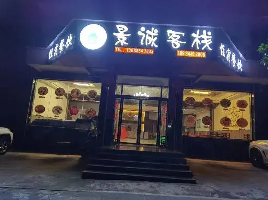 Yuanbo Jingcheng Inn
