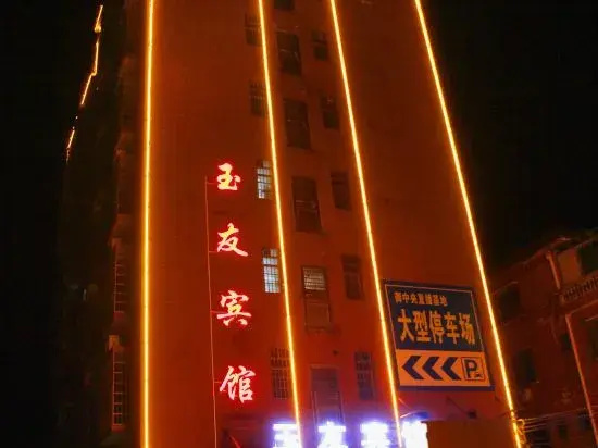 Yuyou Hotel (Sihui Tianguangxu Branch)