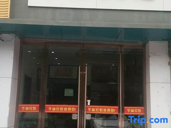 Lanzhou Huali Hotel
