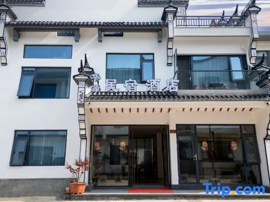 Jiuhuashan Huayuan Hotel (Jiuhuashan Scenic Area Visitor Service Center Branch) in Chizhou