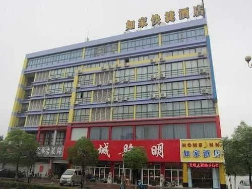 Home Inn Jiangyan Renmin Road Pedestrian Street