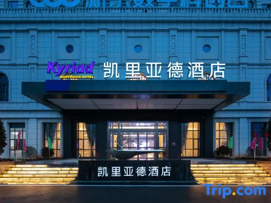 Kyriad Marvelous Hotel (Xinyu Jiuding Kongmujiang Store)