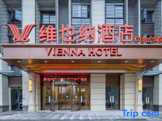 Vienna Hotel (Anqing Gountry Garden Wanda Plaza Hotel）)