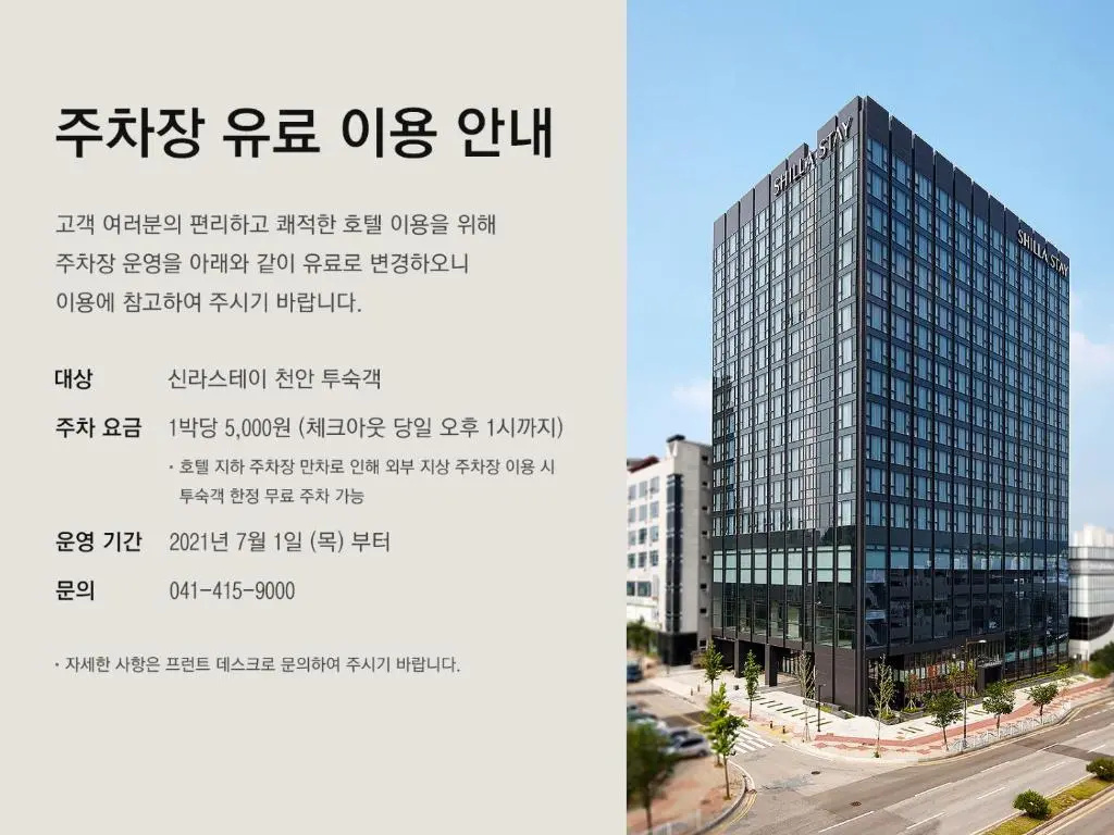 Shilla Stay Cheonan - Chambres
