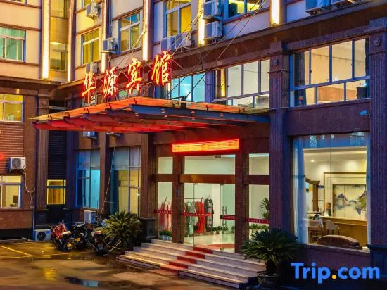 Hengdian Huayuan Hotel (Along the River During the Qingming Festival)