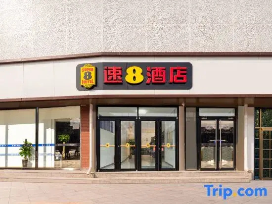 Super 8 Hotel (Beijing South Railway Station Xingfu Road)