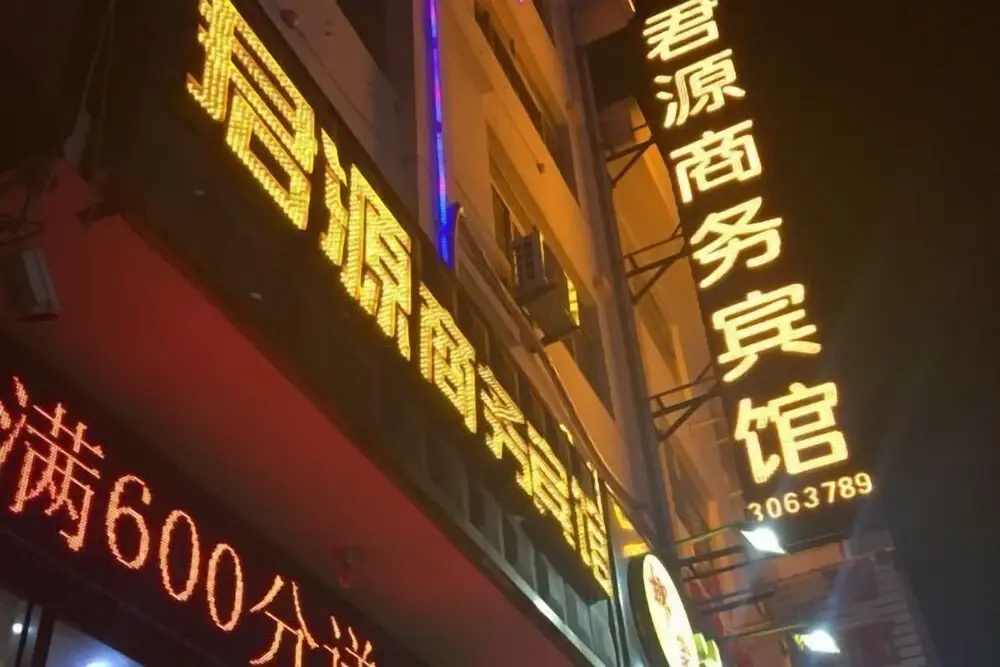 Qingzhu·Junyuan Business Hotel (Binzhou University Branch)