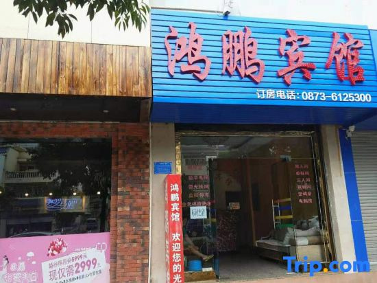 Mile Hongpeng Hotel (Qinglai Park Branch)