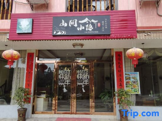 Xiaoyin Hotel in the Mountains (Longji Dayao Village Terraces Observation Deck)