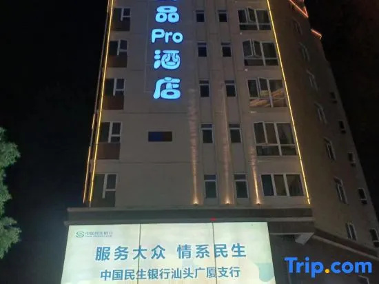 City Comfort Inn Shantou Guangsha Xincheng