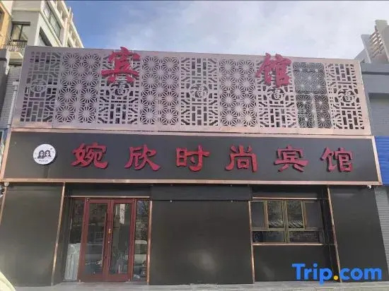 Wanxin Fashion Hotel