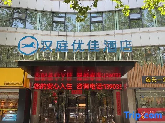 HanTing Premium Hotel (Zezhou Road, Jincheng)