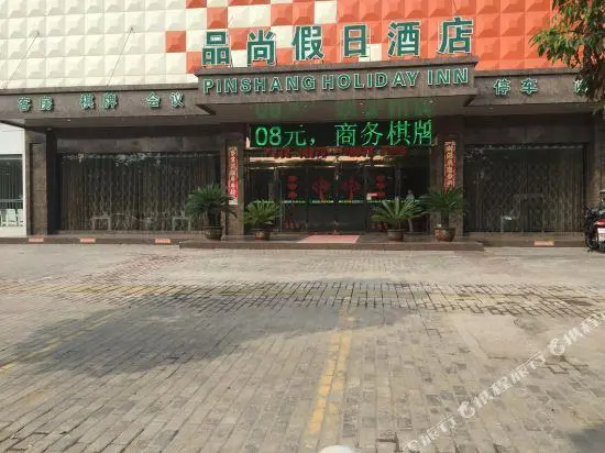 Chaohu Pinshang Holiday Hotel