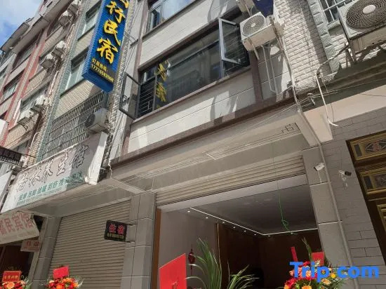 Yaoshanxing Homestay