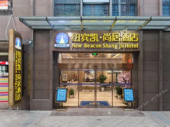 New Beacon Shangju Hotel (Wuhan Gutian 4th Road Metro Station)