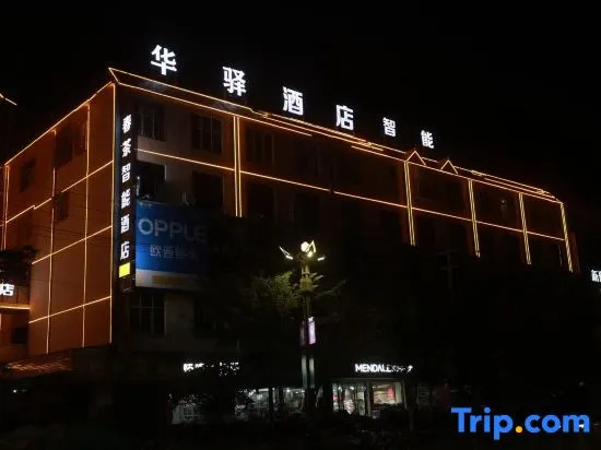 Chuncha Smart Hotel (Menghai County Government Branch)