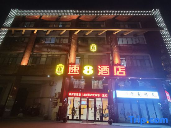 Super 8 Hotel (Hefei Emerald Lake University Town) in Hefei