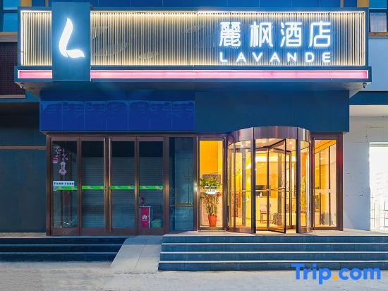 Lifeng Hotel (Beijing Yizhuang Economic and Technological Development Zone store) — фото