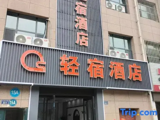 Qingsu Hotel (Lanzhou West Railway Station High-speed Railway Station)