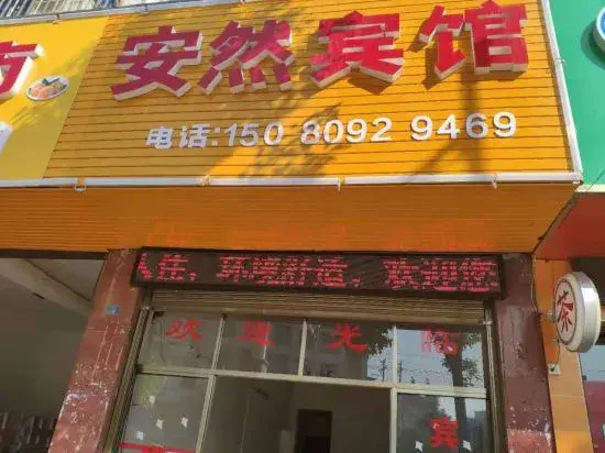 Dongkou Anran Hotel