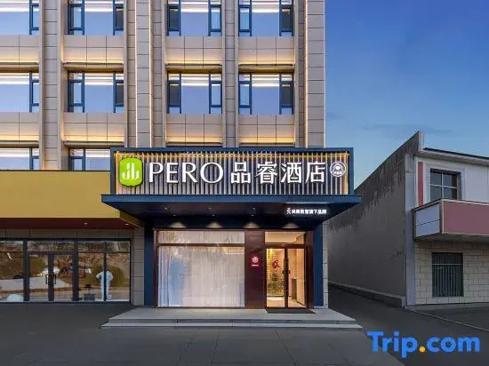 PERO HOTEL（YunchengYongji High-Speed)