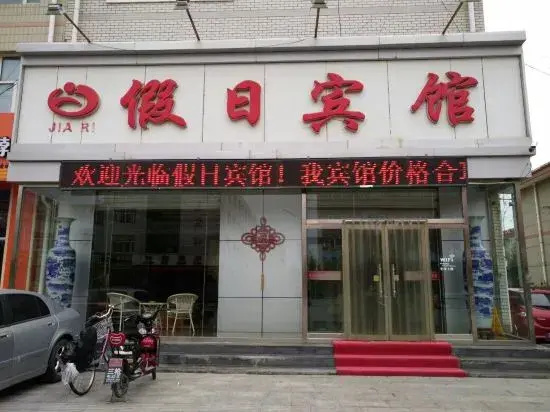 Yiyuan Holiday Hotel