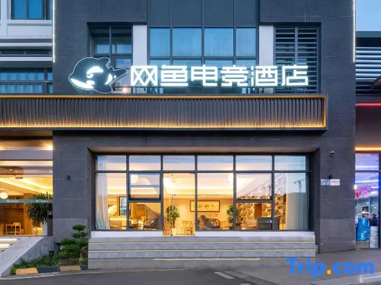 WanYoo Esports Hotel (Suzhou New District Railway Station Hongfu Road)
