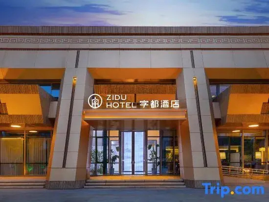 Anyang Oracle Hotel (Chinese Character Museum Huiwen Museum Branch)
