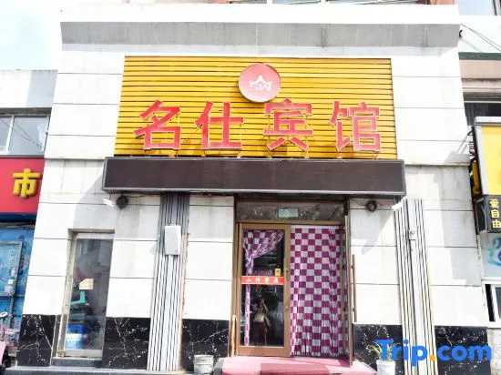 Mingshi Hotel