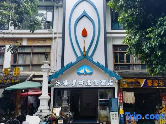 Muxi Xingpan Resort Hotel (Gaozhuang Starlight Night Market Branch)