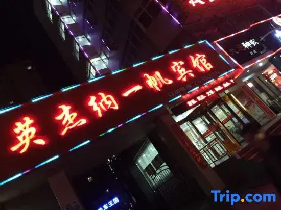 YingjieNa Yifan Hotel