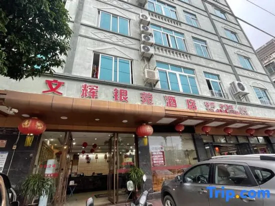 Wenhui Yinwan Hotel (Wennan Old Street)