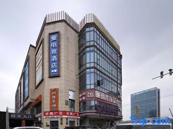 i Electronic Sports Hotel (Jiading Shanghai University)
