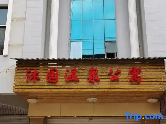 Maile Muyuan Hot Spring Apartment