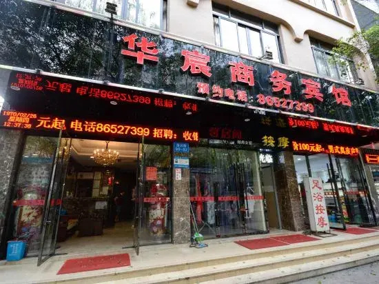 Huaying Business Hotel Wenzhou