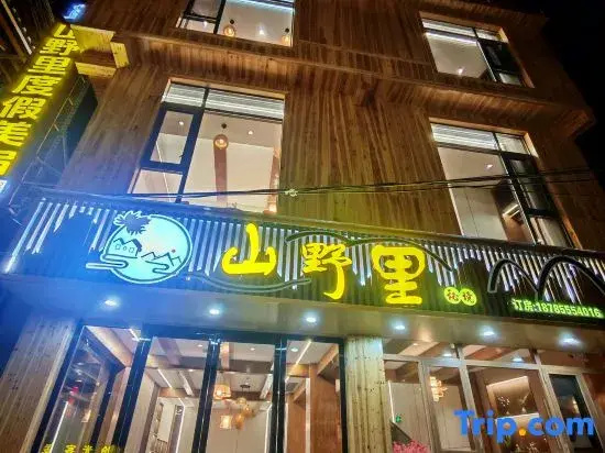 Shanye Li Vacation Stay (Zhaoxing Dong Village Branch)