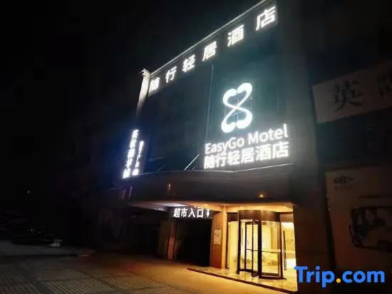 EasyGo Motel (Shanghai Wildlife Park)